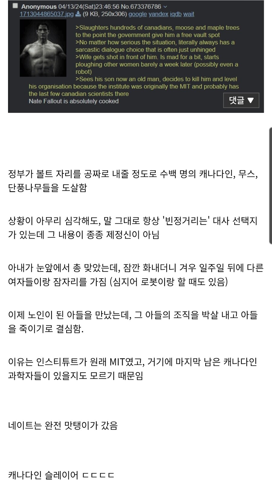 폴아웃) "네이트는 그냥 또1라이새끼가 아닐까"_1.jpg