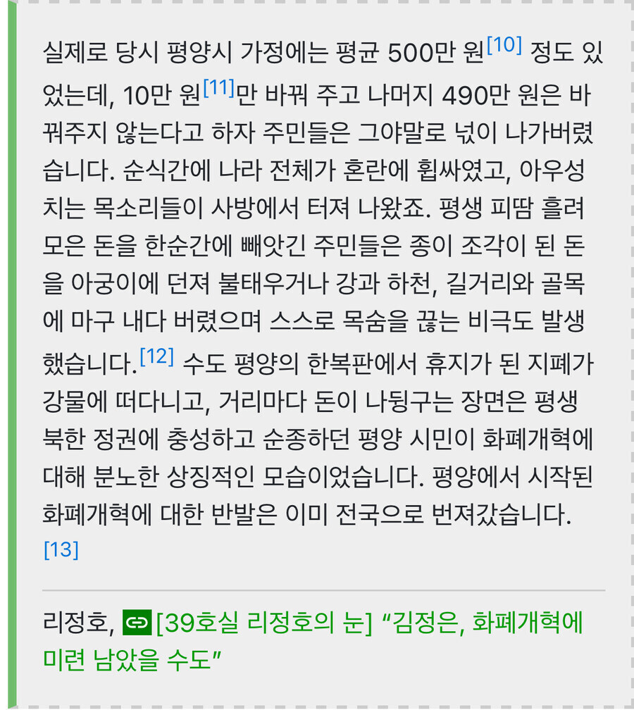 지금 이란도 그렇고 과거 북한 화폐개혁도 그렇고