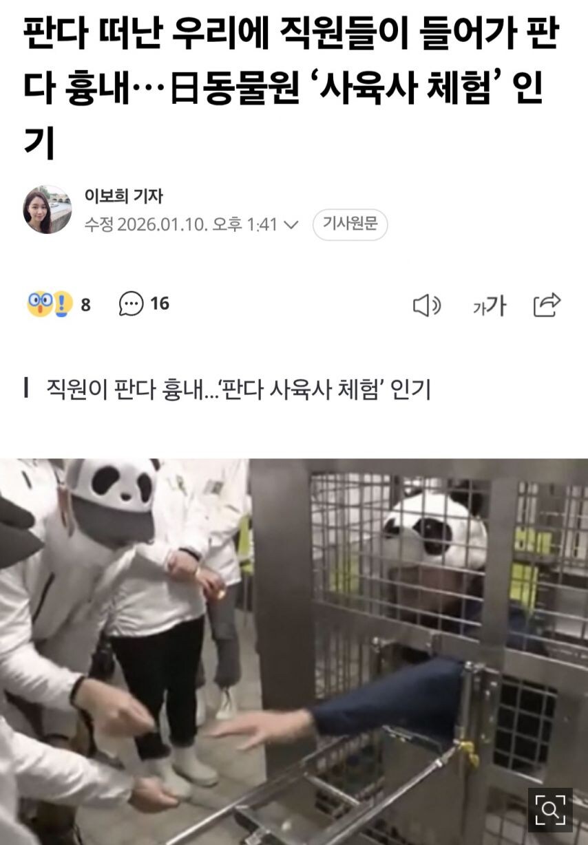 한일령으로 판다 반납한 일본 근황_1.jpg