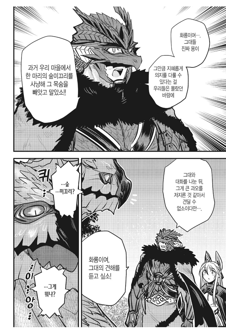 "드래곤이 사냥당했다고?"_1.png