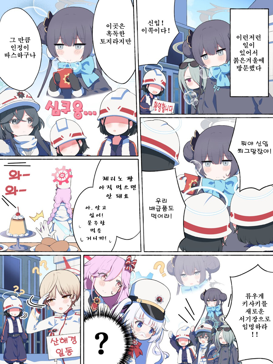 블루아카) 번역) 붉은겨울을 점령한 키사키_1.jpg