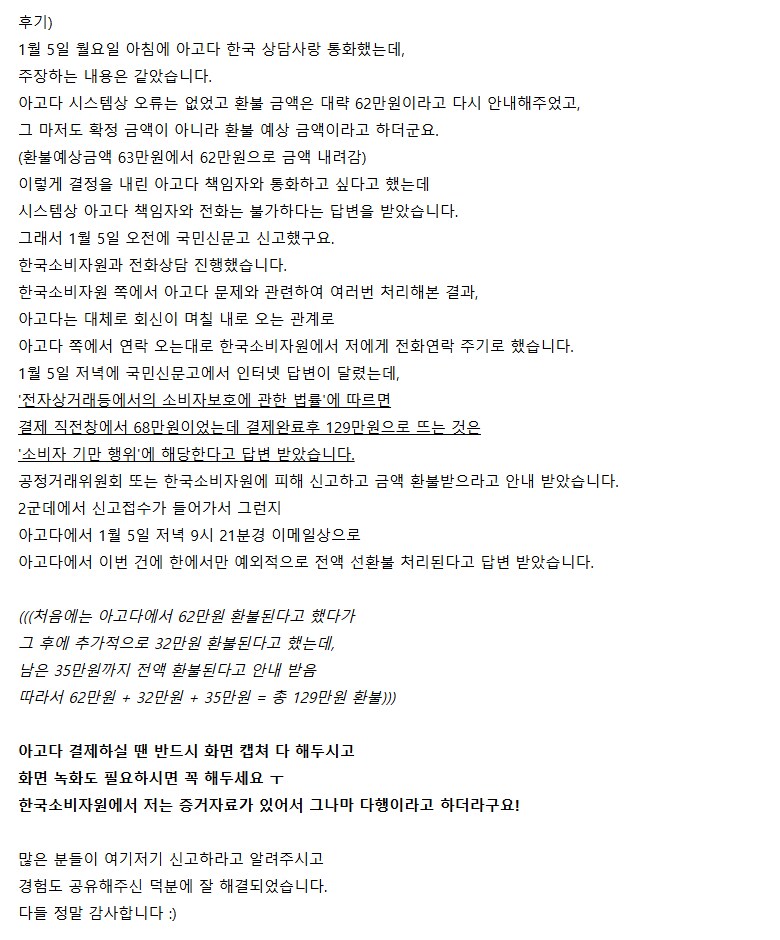 항공권 결제직전에 요금 2배로 폭등시켜서 난리난 아x다 ㄷㄷ_5.png