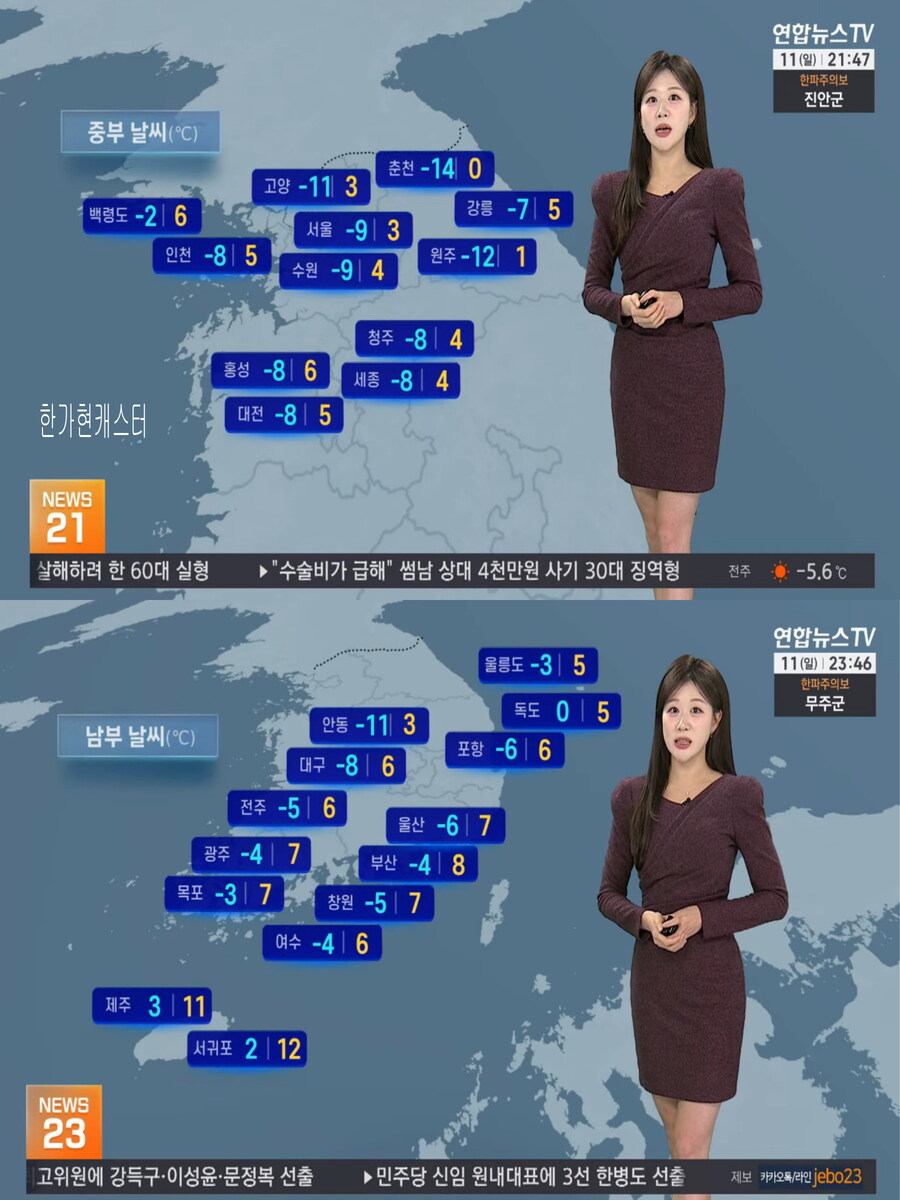 내일, 아침 서울 영하 9도(중부 눈 또는 비, 당분간 강추위)_5.jpg