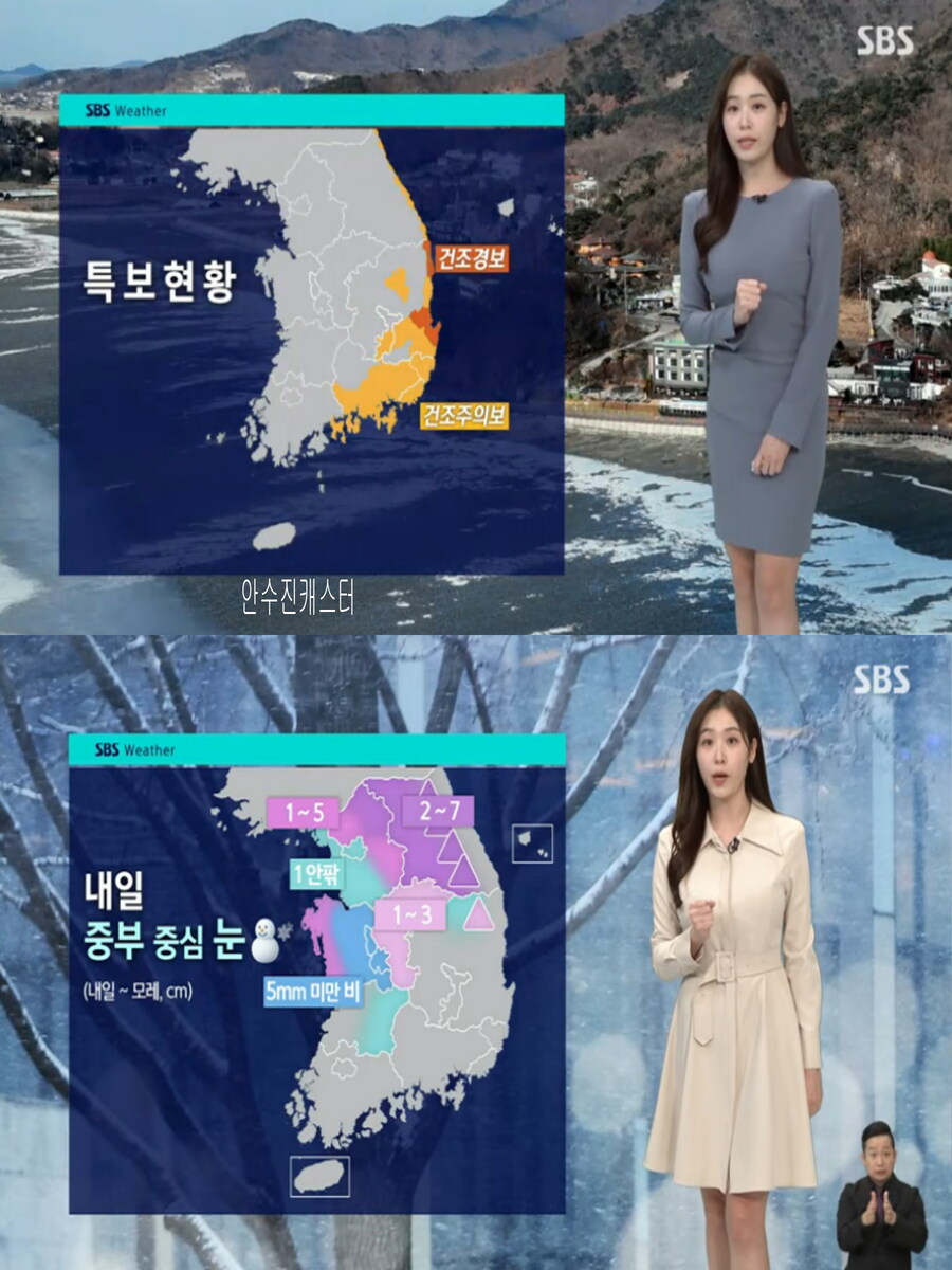 내일, 아침 서울 영하 9도(중부 눈 또는 비, 당분간 강추위)_8.jpg