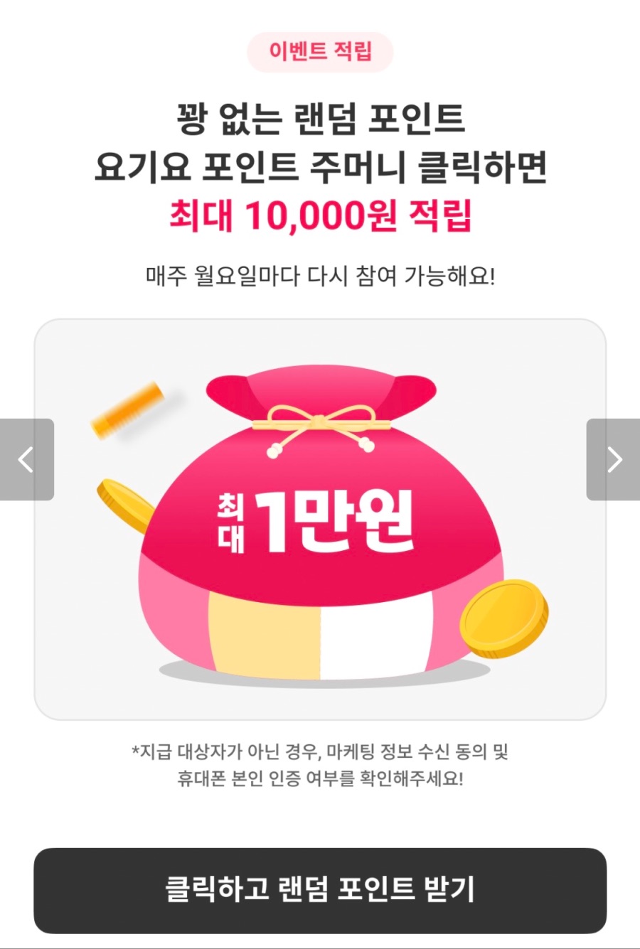 [요기요] 꽝없는 랜덤 포인트 주머니 3주차 (1/12~18)_1.jpeg