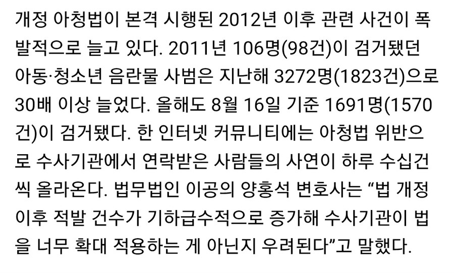 아청법의모순)경찰들은 왜 이렇게 쉬운 걸 안 할까?_2.jpg