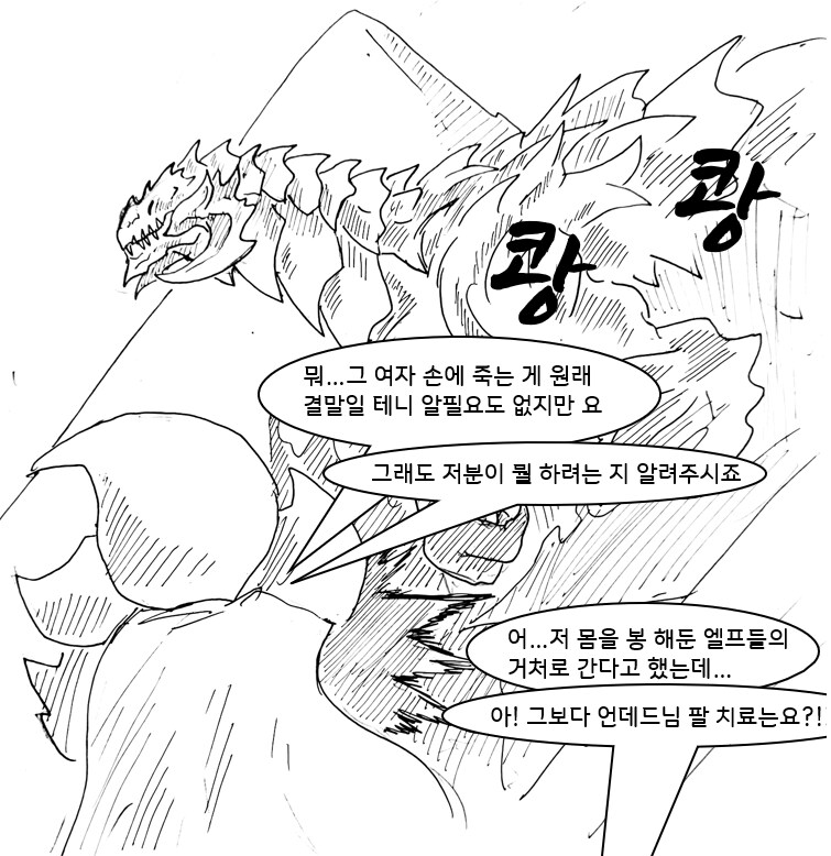 여자 주인공이 엄청 강한 만화 22화_13.png