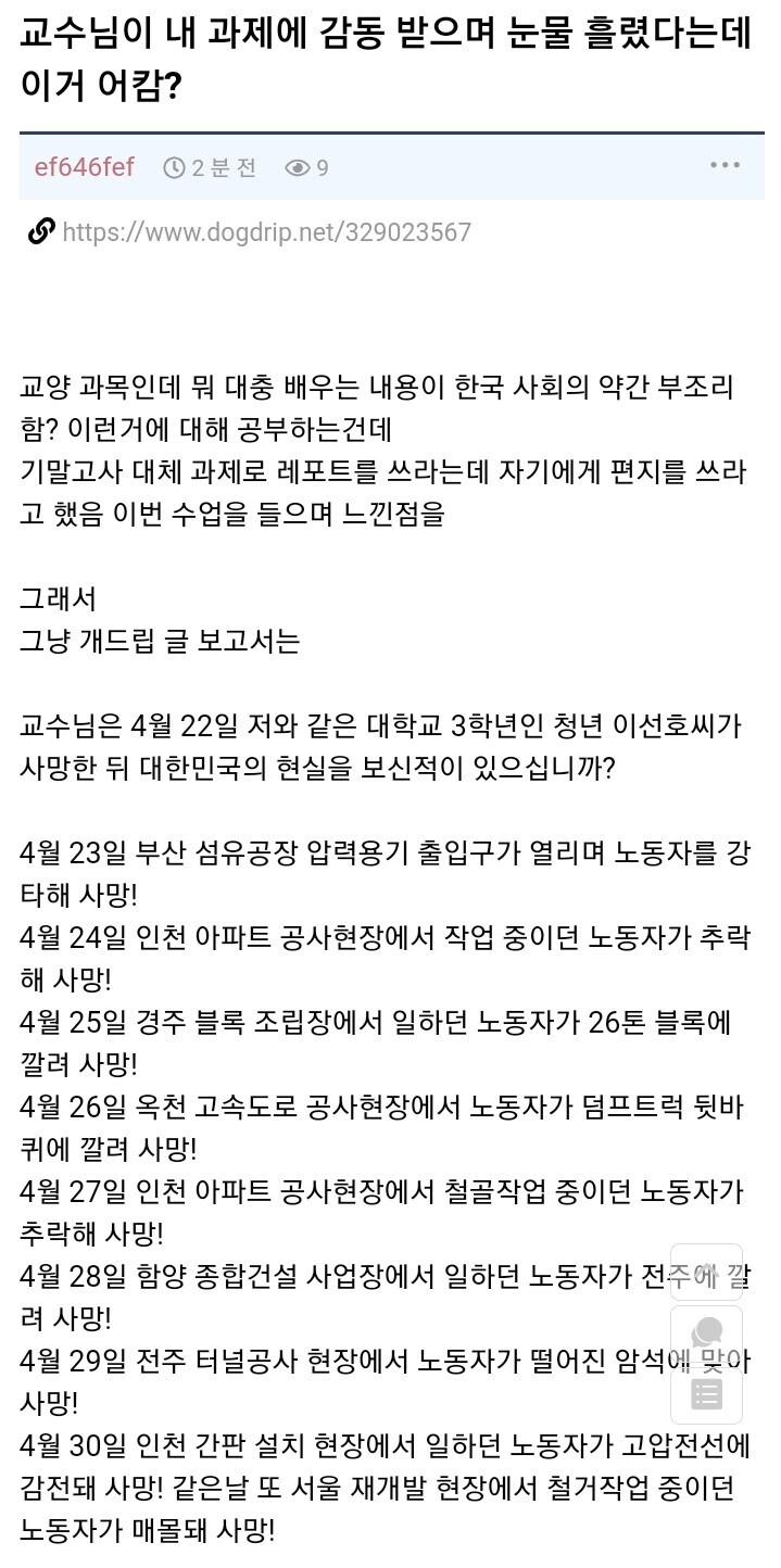 교수님을 울린 대학생.jpg_1.jpg