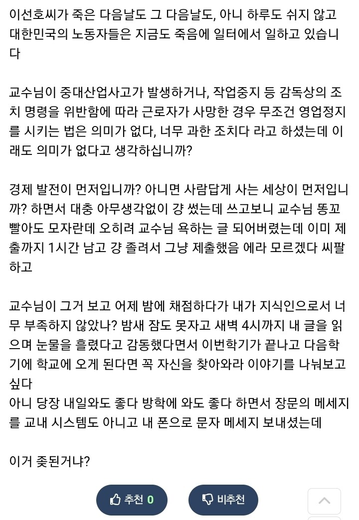 교수님을 울린 대학생.jpg_2.jpg