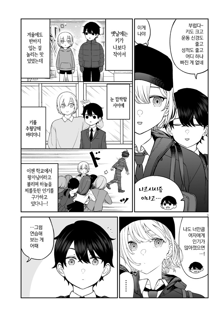 여고 왕자님이 내 앞에서 공주님돼는 전개가 좋다_3.png