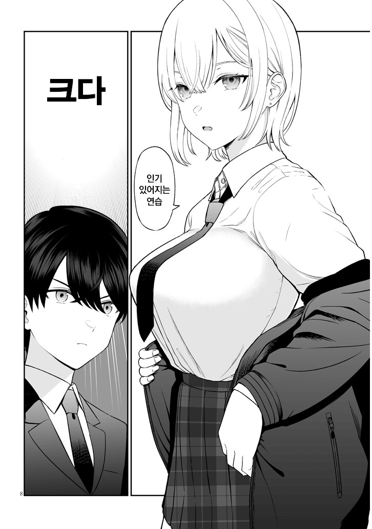 여고 왕자님이 내 앞에서 공주님돼는 전개가 좋다_8.png