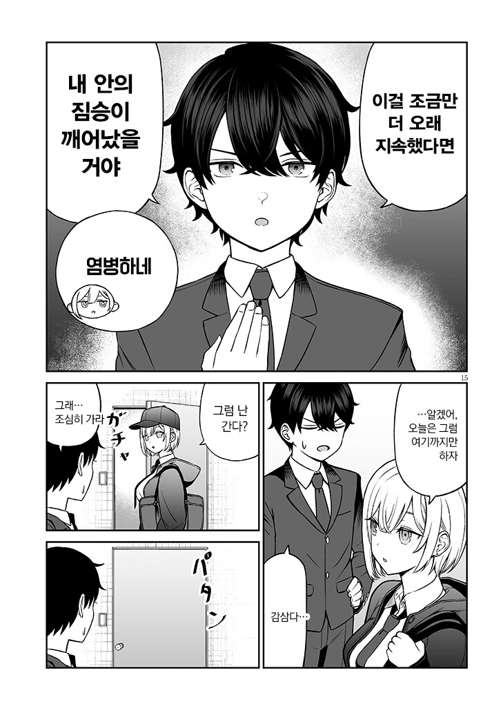 여고 왕자님이 내 앞에서 공주님돼는 전개가 좋다_15.png