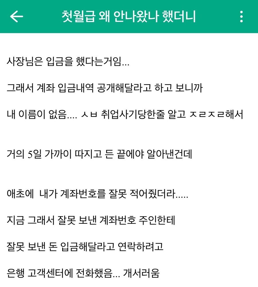 첫월급이 안나온 이유.jpg_1.jpg