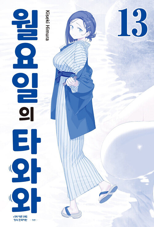 월요일의 타와와 : 청판 13_1.jpg