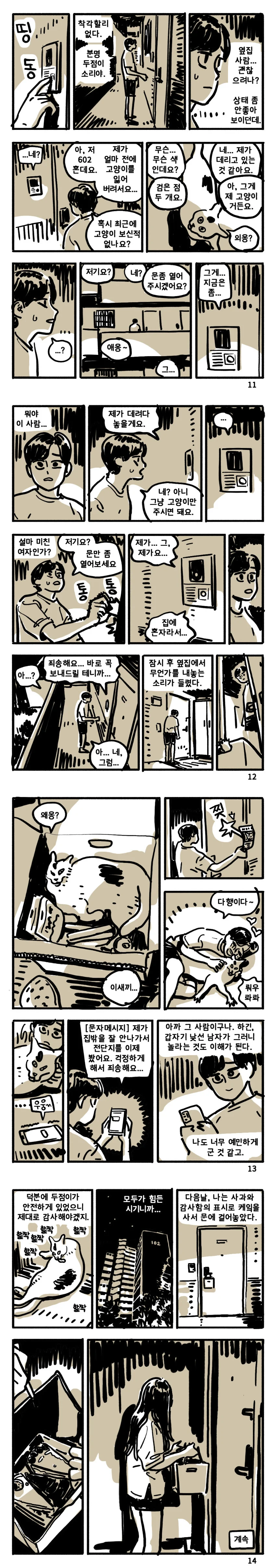 기술적 실업에서 살아남기.Manhwa_2.webp