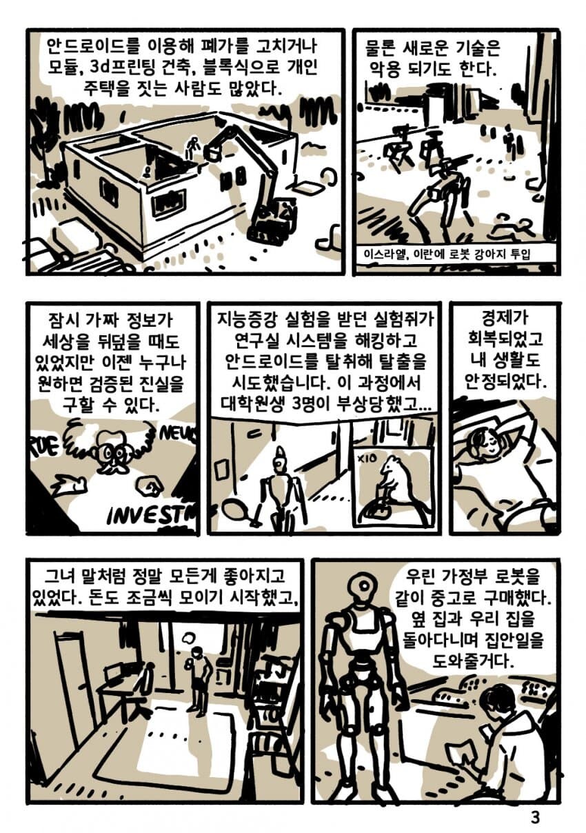 기술적 실업에서 살아남기.Manhwa_6.jpg