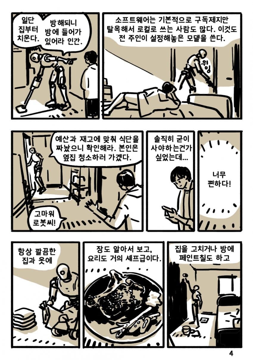 기술적 실업에서 살아남기.Manhwa_10.jpg