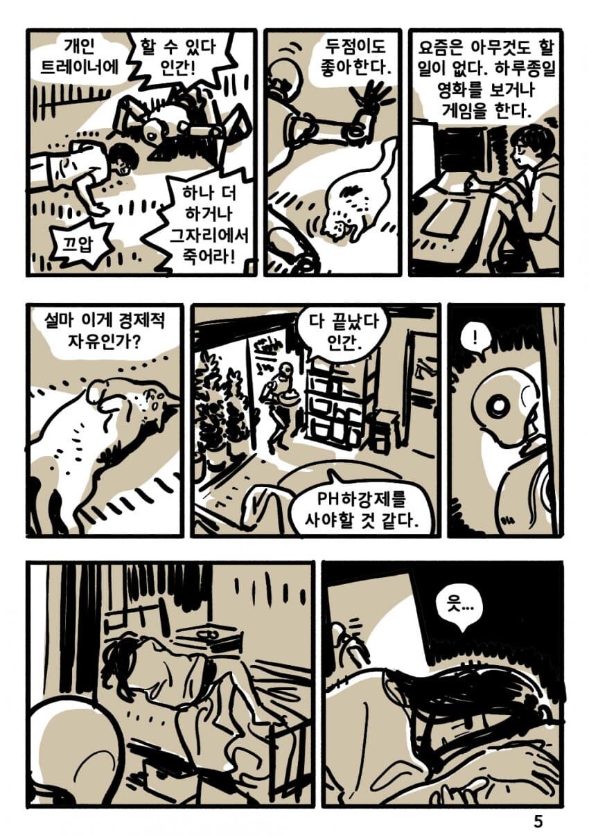 기술적 실업에서 살아남기.Manhwa_11.jpg