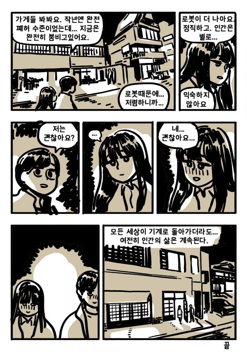 기술적 실업에서 살아남기.Manhwa_20.jpg