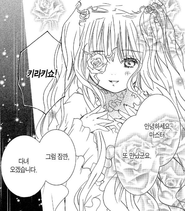 로젠메이든) 의외로 1권 극 초반에 언급 됐던 이 작품의 아이덴티티_1.jpg