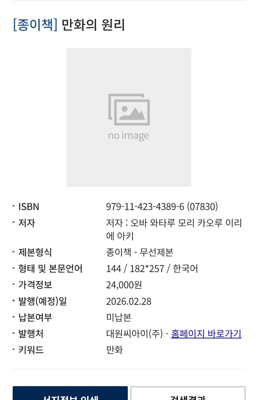 모리 카오루,이리에 아키) 만화의 원리 정발예정_1.jpg