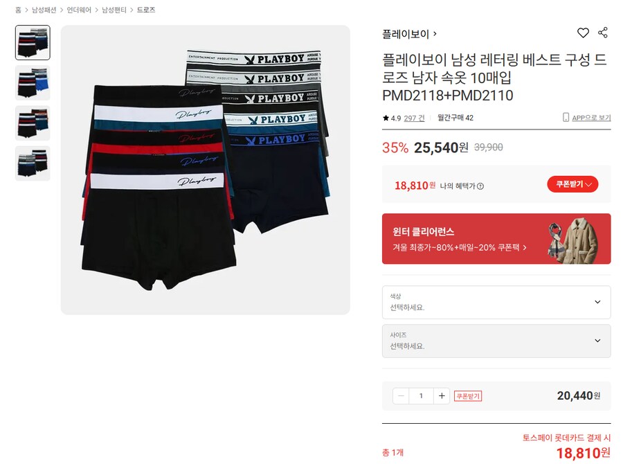 [롯데온] 플레이보이 남성 드로즈 속옷 10매입 18,810원_1.png