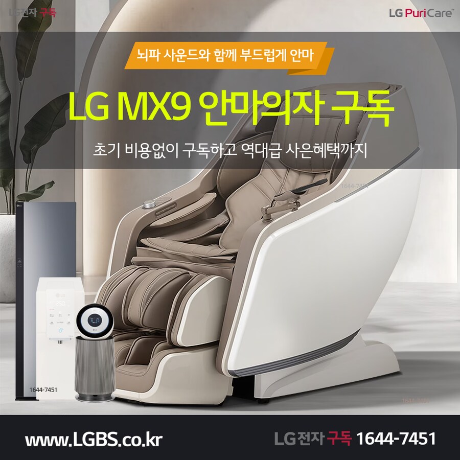 [LG렌탈] LG 안마의자 렌탈! 새해 부모님 효도선물! 주방/세탁 가전!_1.png