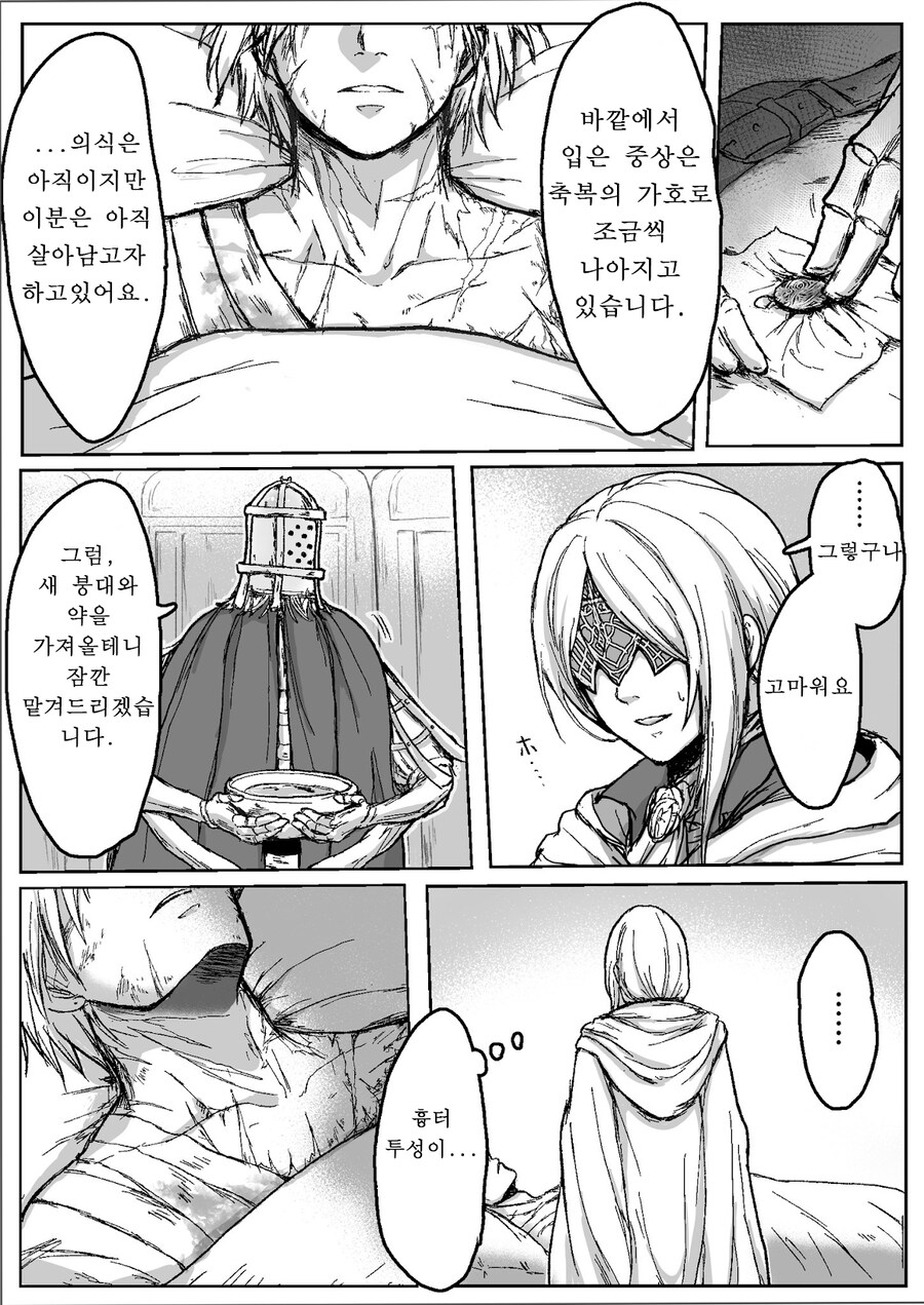 번역)레이디와 추적자의 재회_2.jpg