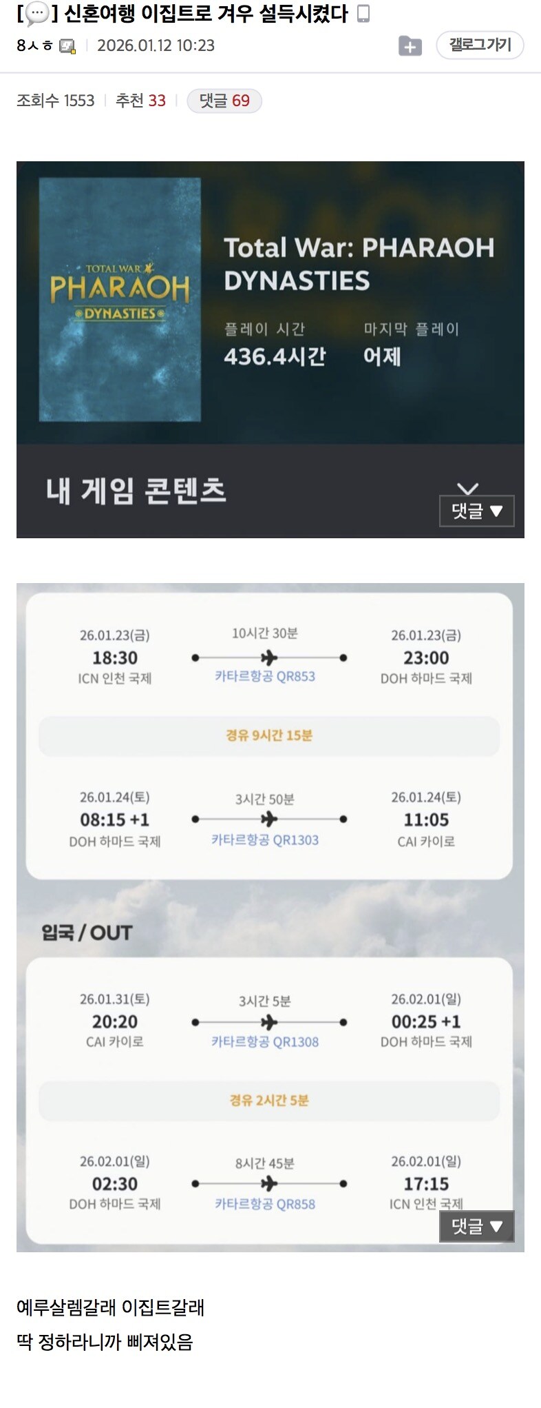 신혼여행지로 평생 바가지권 획득_1.jpg