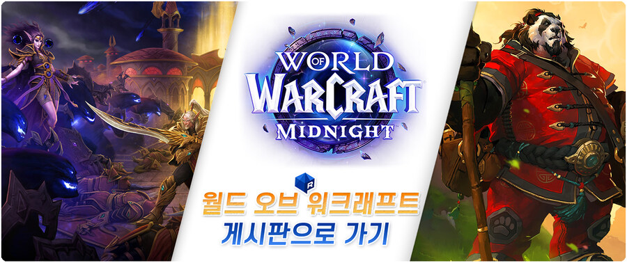 와우 소한밤 이벤트 가이드: 하는법, 보상 등_40.jpg