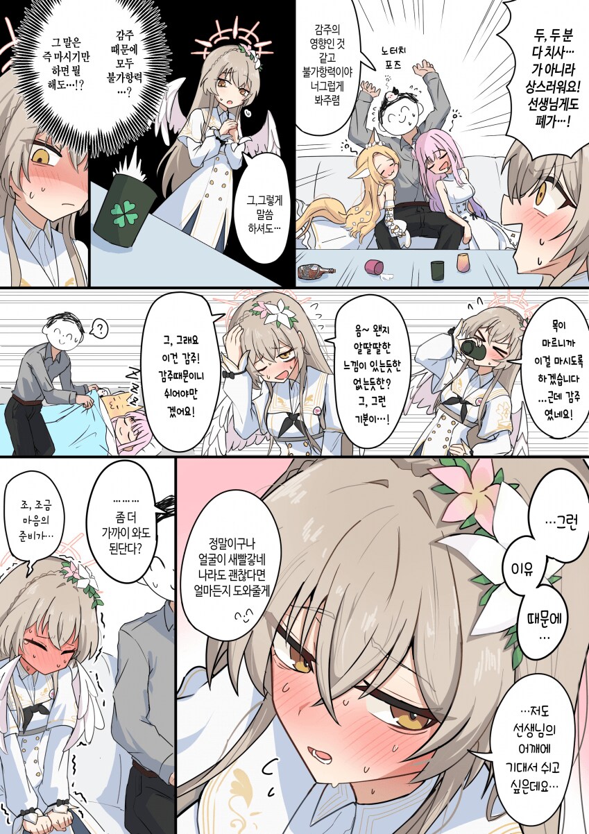 블루아카) 취한척 하고 싶은 나기사.manga_1.png