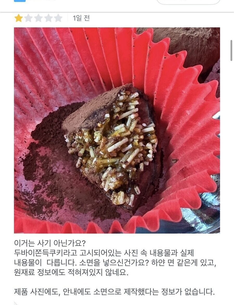 두쫀쿠에 카다이프 대신 소면 넣은 업체.jpg_3.jpg