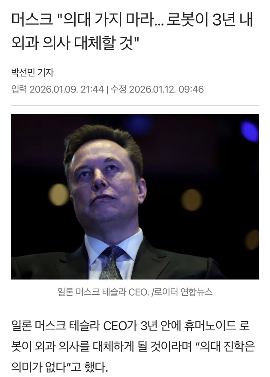 머스크“3년안에 의사 로봇이 대체, 외과의사 필요없어”_1.jpg