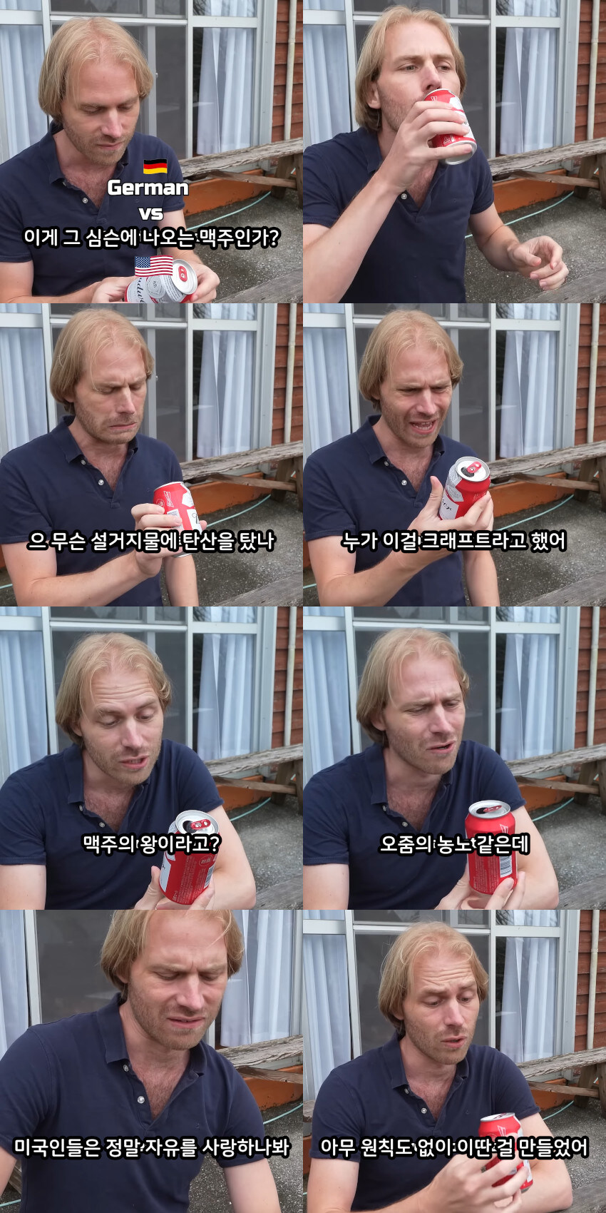 미국 대표 맥주를 마신 독일인 반응_1.jpg