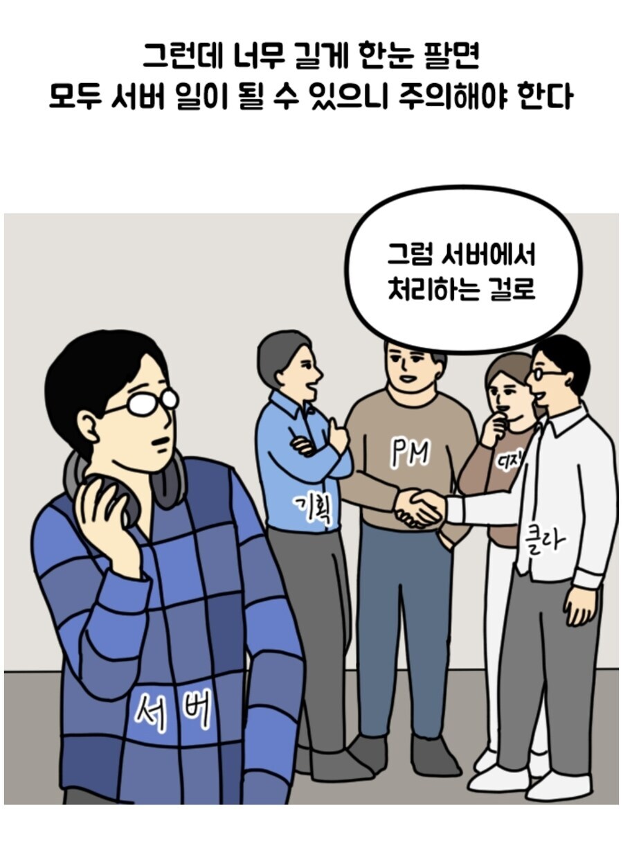 근데 어지간 하면 서버가 처리하는게 맞음.JPG_1.png