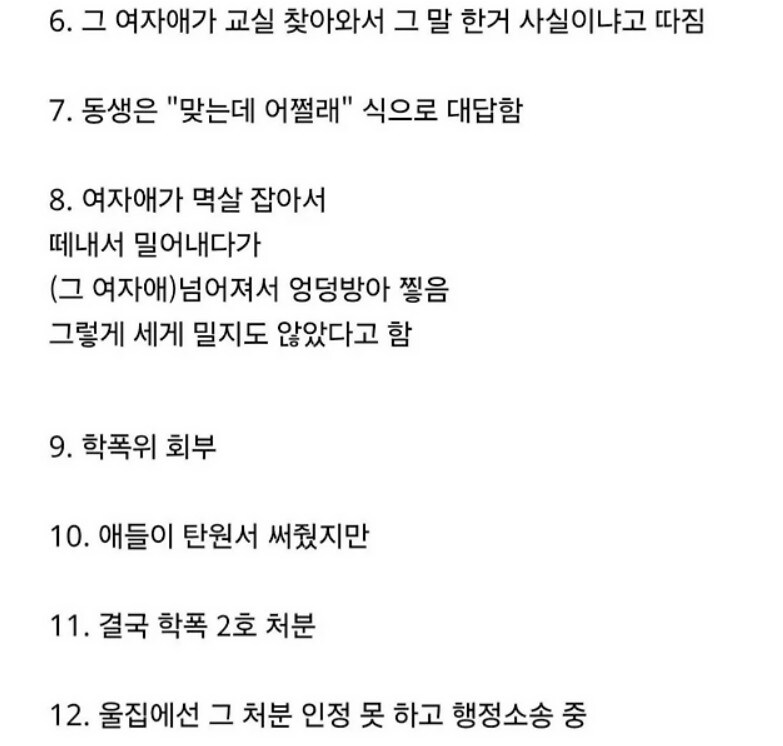 베글에 있는 학폭 처분 의심스러운 이유_1.jpg