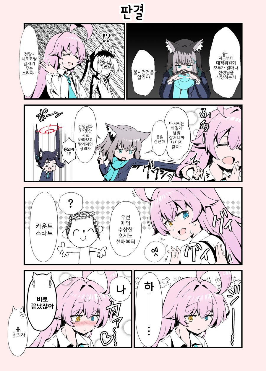 블루아카) 용의자는 호시노_1.png