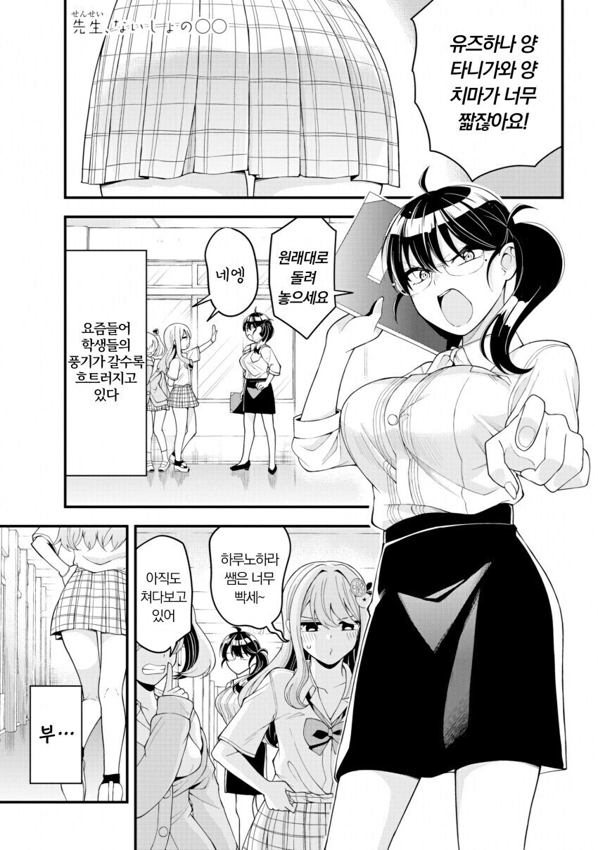 단편) 여고생이 부러운 여선생 만화.manhwa_1.jpg