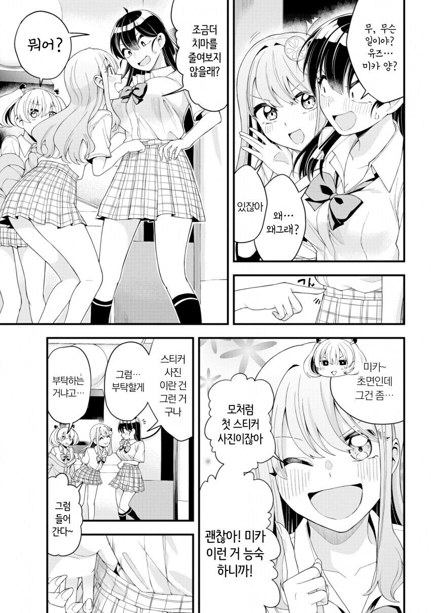 단편) 여고생이 부러운 여선생 만화.manhwa_14.jpg