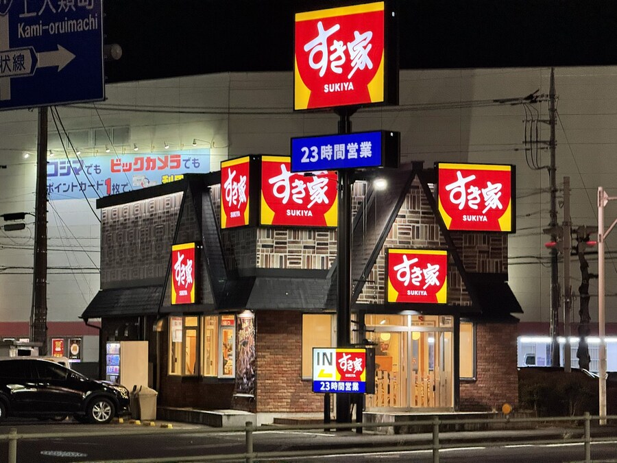 간판어필이 지나친 규동집_1.jpg