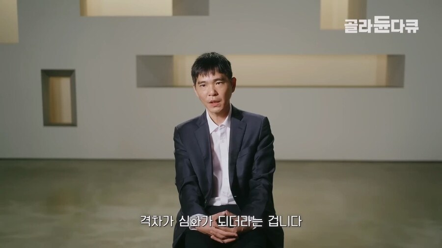 이세돌 "AI로 인해 바둑 상하위권 실력격차가 더욱 크게 벌어지고 있는 중"_3.jpg