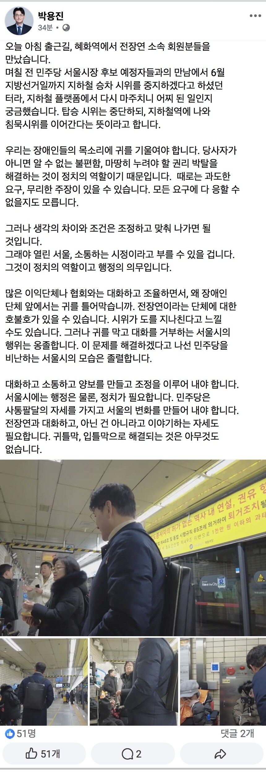 박용진) 전장연 만남_1.jpg