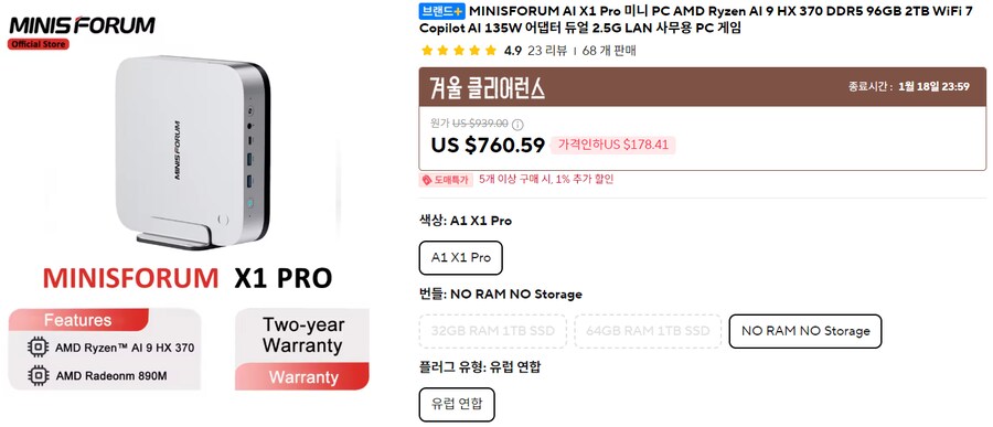 [알리익스프레스] 미니스포럼 AI X1 Pro 미니 PC(687.59달러/무배)_1.png