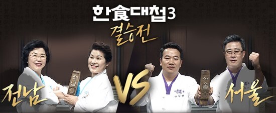 임성근 셰프 천적이라 불리던 한식대첩3 전남 명인.jpg_7.jpg