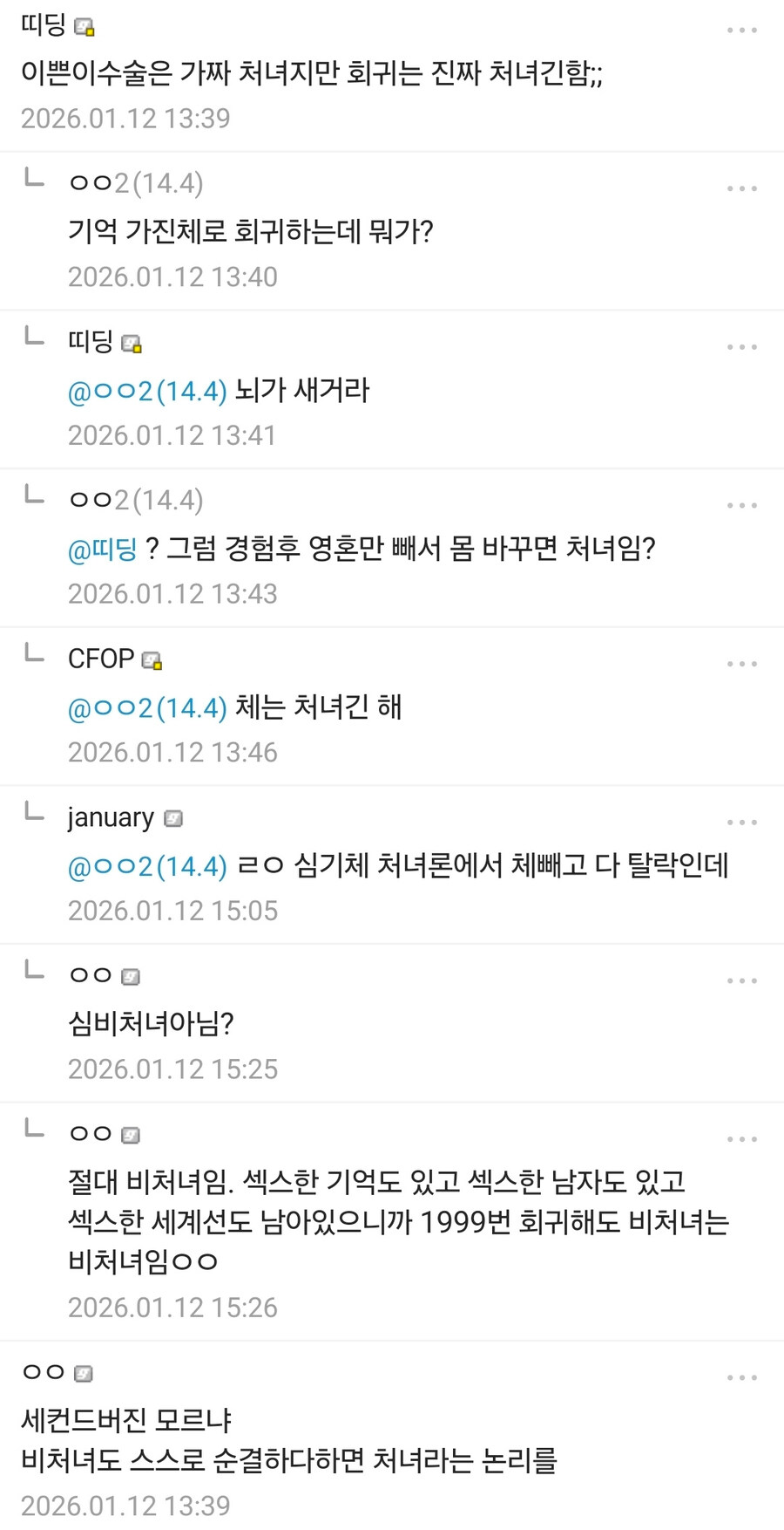 이런 설정이면 비처녀다 VS 처녀다, 논란을 일으킨 설정 ㅋㅋㅋㅋㅋㅋ.JPG_3.jpg