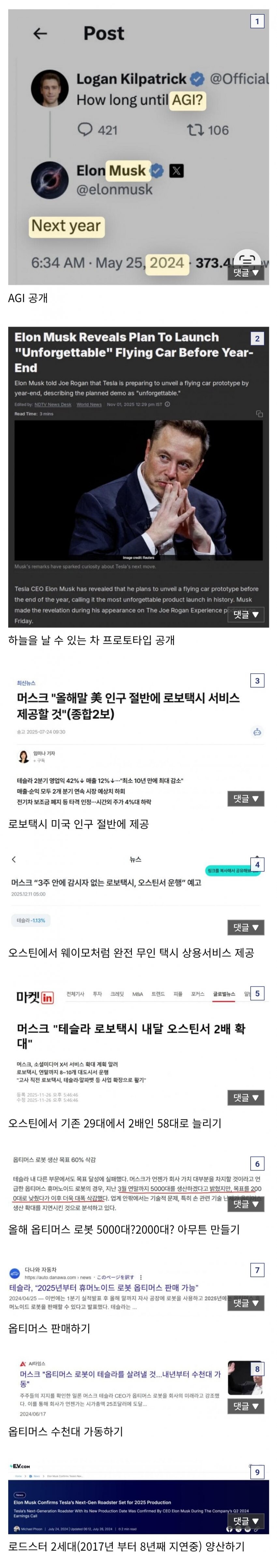 일론 머스크의 말이 신뢰가 안 가는 이유.jpg_1.jpg