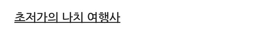 나치(국가사회주의 독일노동자당)가 국민들 지지를 얻었던 이유.jpg_10.jpg