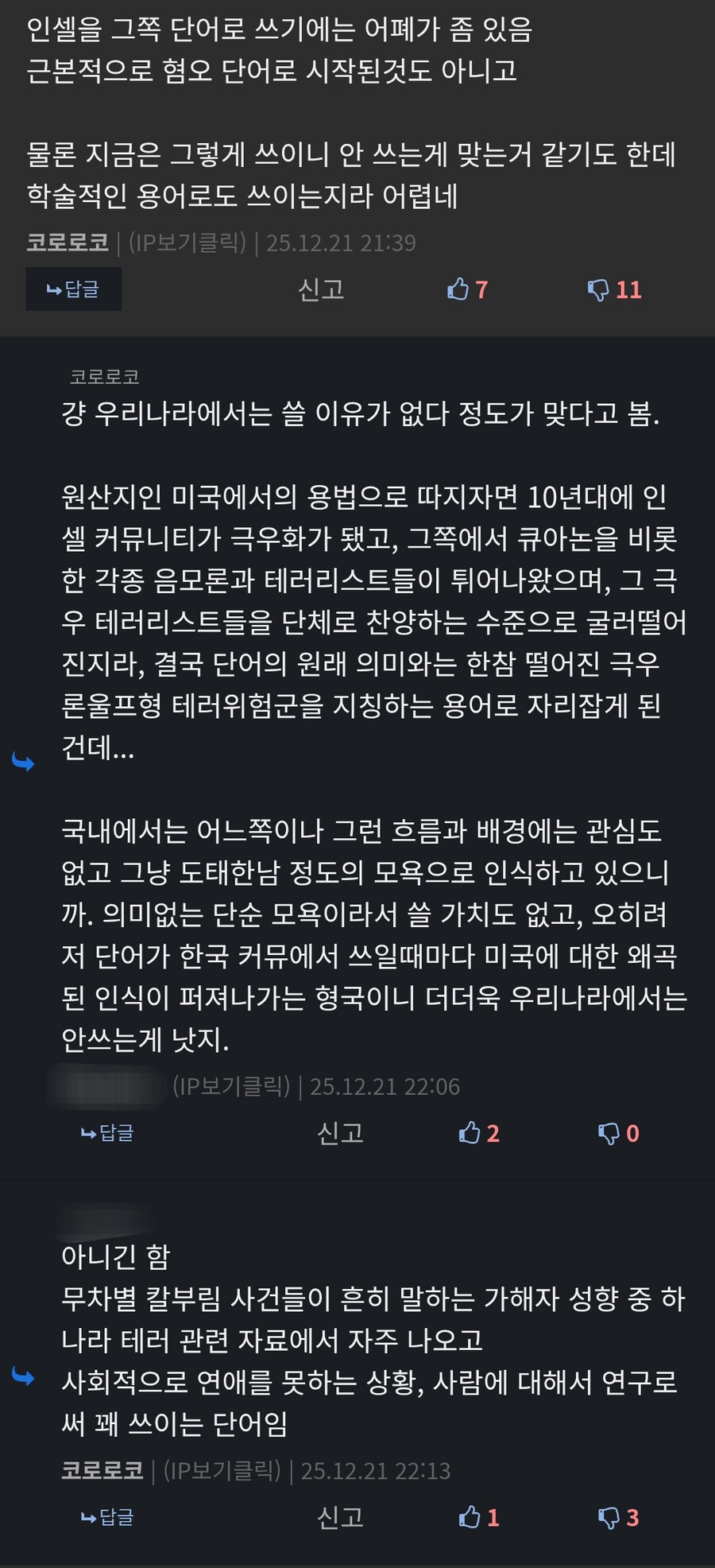 저격)유게에서 대놓고 혐오표현 쉴드치던 유저_4.jpg