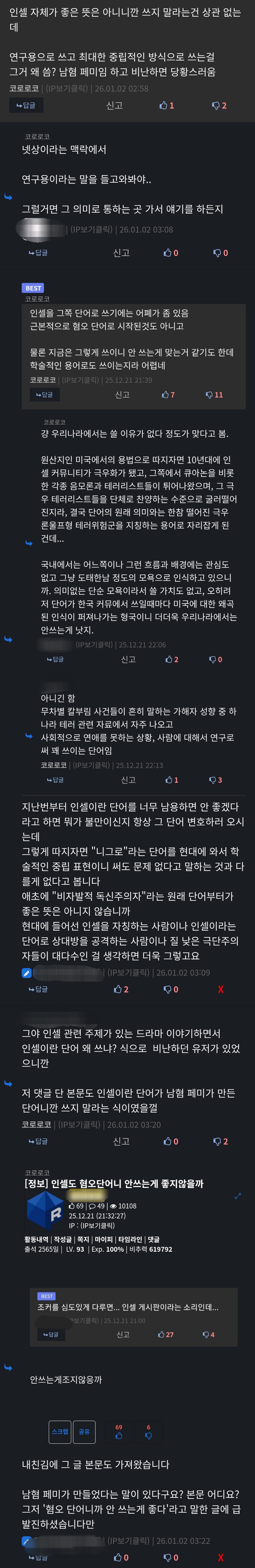 저격)유게에서 대놓고 혐오표현 쉴드치던 유저_6.jpg