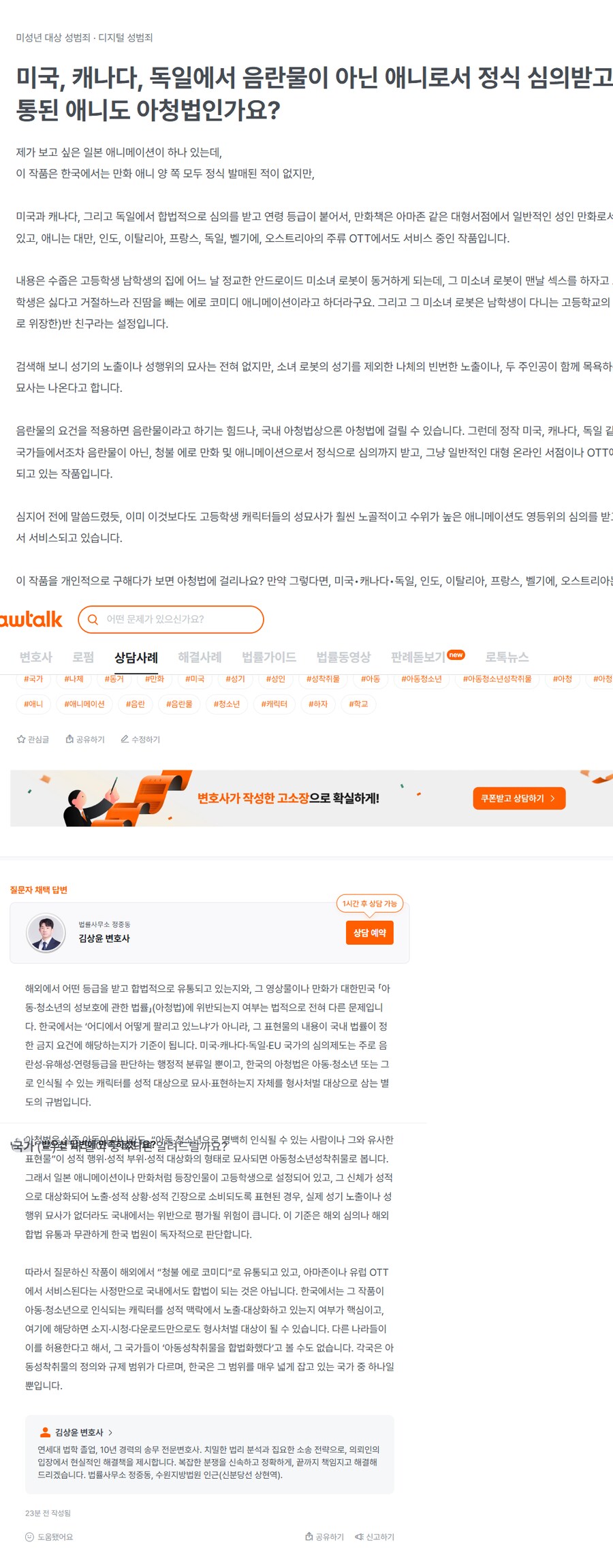 법적의견)해외에서 음란물이 아닌 애니도 개인시청만으로도 아청법에 걸린다._3.png